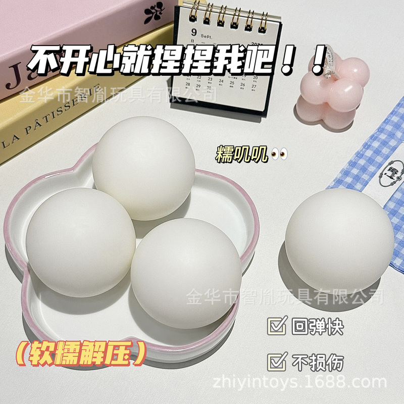 tpr实心汤圆捏捏乐软胶圆球雪球捏捏发泄球解压玩具慢回弹厂家|undefined
