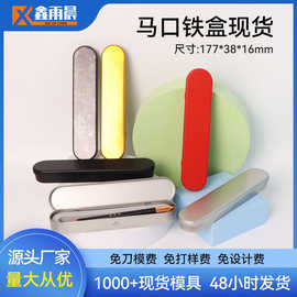 批发书签铁盒 咖啡拉花针包装铁盒 银色连体翻盖钢笔铁盒包装