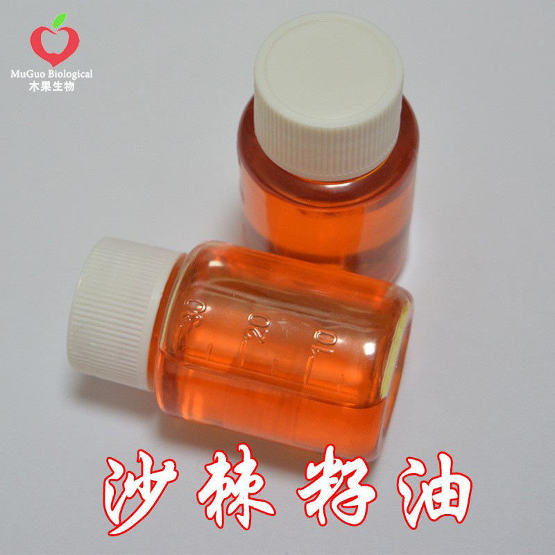 沙棘籽油99% 木果生物 沙棘籽提取 化妆品原料 包邮