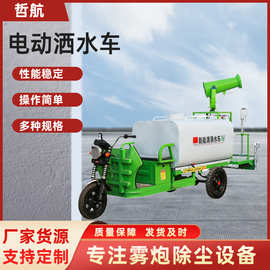 新能源电动高压三轮洒水车工地环卫用电动新能源炮雾车喷雾车