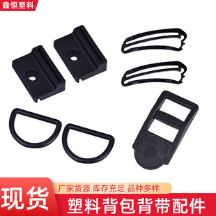 Manufacturer Suitable for Various Backpack Accessories Buckles, Semi-Circular Luggage D-Shaped Buckles, D-Shaped Buckles, Backpack Buckles