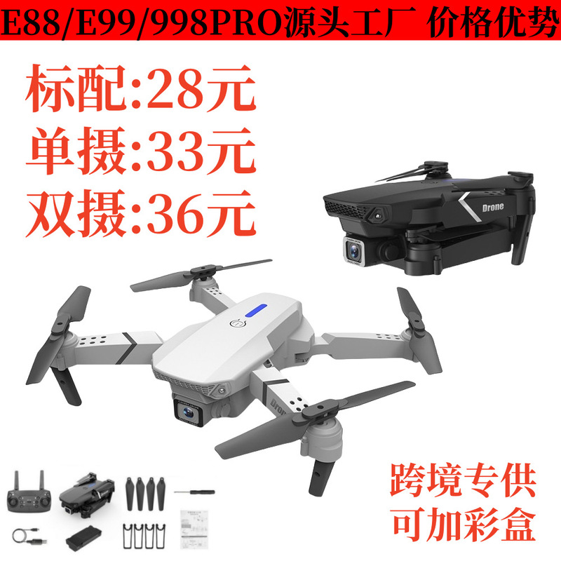 E88Pro explosions HD aerial remote control aircraft long endurance quadcopter toy cross-border drone