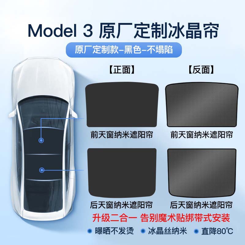 Suitable for Tesla Model Y3 sunroof sunshade roof split sun protection and heat insulation ice crystal sunshade