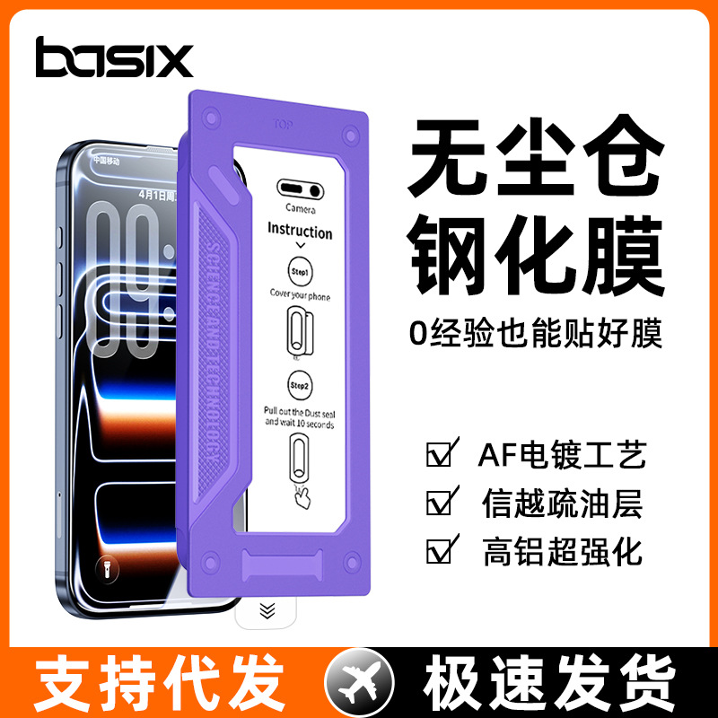 适用iPhone16pm全屏防窥手机膜抗蓝光膜苹果17Promax15Pro钢化膜