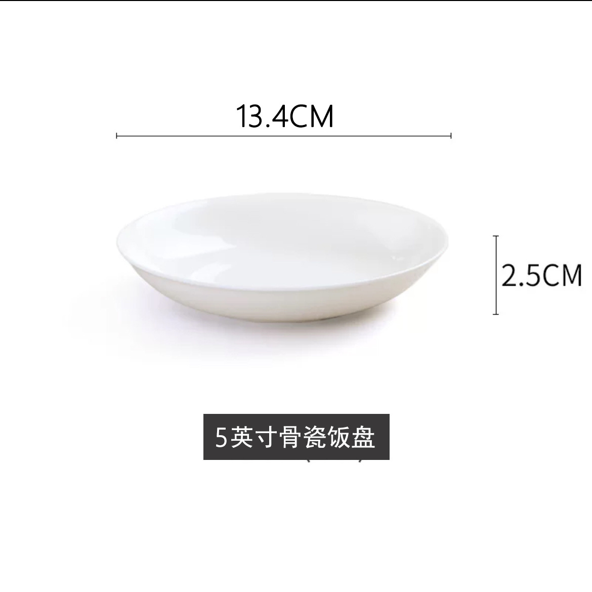 5inch 본차이나 라이스 플레이트