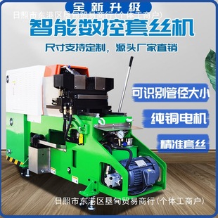 CNC intelligent full-automatic threading machine gas fire heating pipe tooth tapping machine 4 points 6 points 3 inch electric