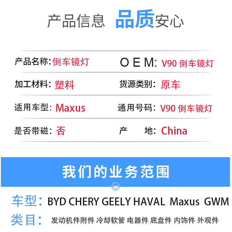 Suitable for Maxus V90 Reversing Mirror Light, Turn Signal Light, Reversing Mirror Light