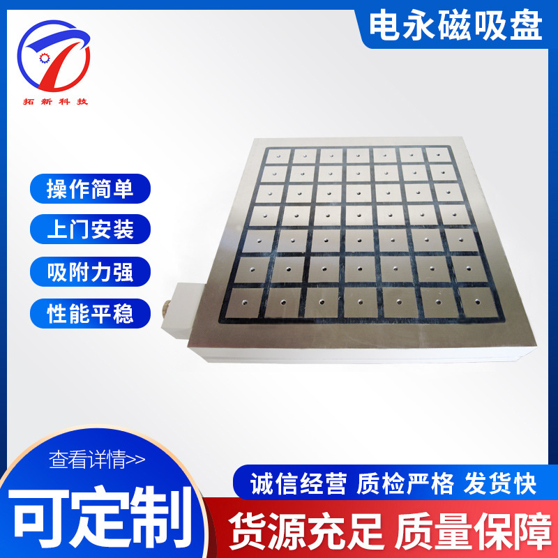 矩形加工中心用电永磁吸盘 种类多样 型号可选 电控永磁吸盘