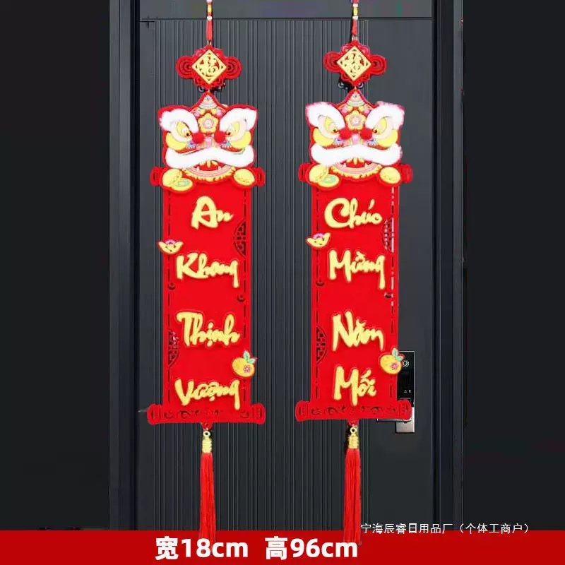 春节乔迁入户门贴仪式新居装饰过年装饰入宅大厅布置越南挂件对联