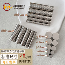 强力磁铁圆形强磁直径6/8/10/12/15mm厚2/3/4 永磁吸铁石标准尺寸