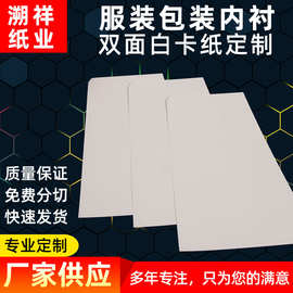 现货斜角白卡板A4服装卡T恤包装白板纸硬纸板批发250克-450克规格