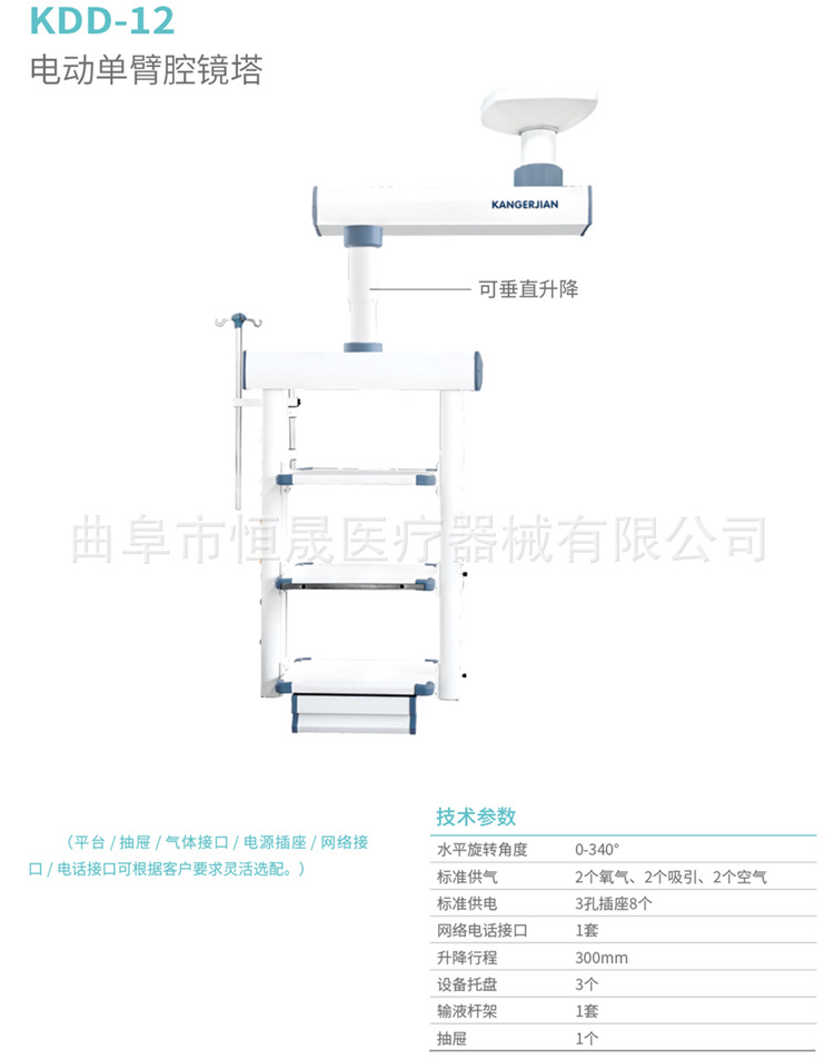 10、单臂腔镜塔（电动升降）