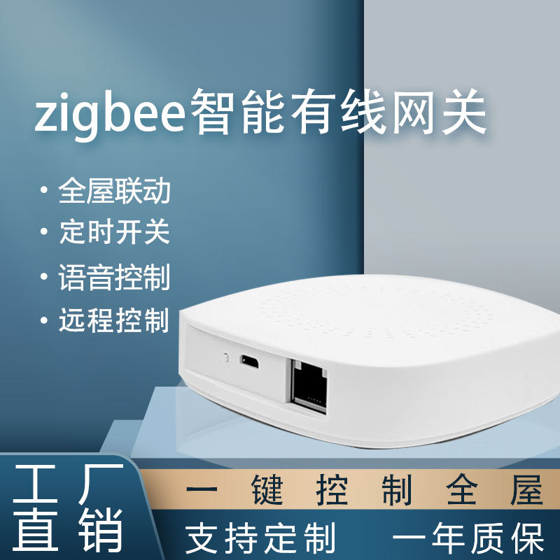 涂鸦智能zigbee有线网关全屋家居中控物联网多模蓝牙智能中控