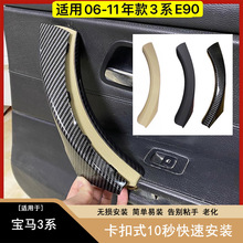 适用宝马3系车门内拉手318 320 325i三系E90门把手内门扶手保护套