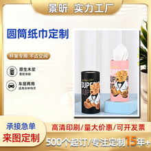 新人专享 广告圆筒纸巾抽纸定制家用筒装餐巾纸订制批发车载纸巾