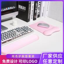 加厚硅胶鼠标垫护腕软垫大号粉色键盘托柔软立体手腕垫桌垫批发