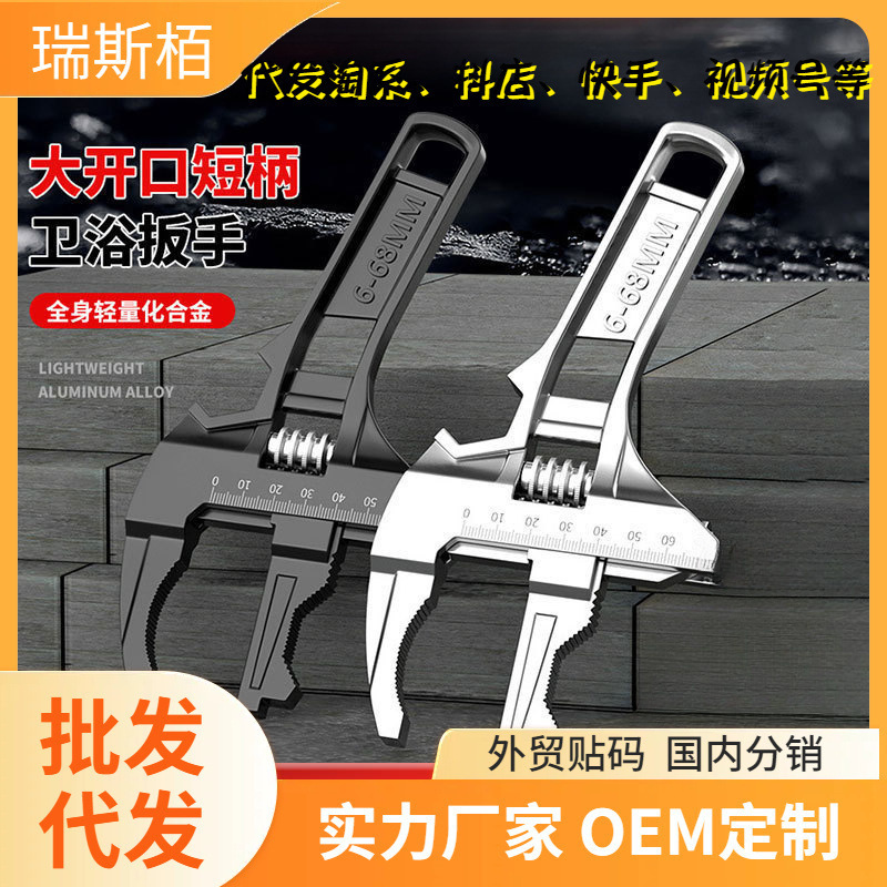 Multifunctional Plumbing Installation Bathroom Wrench 6-68 Universal Wrench Short Handle Large Opening Faucet Special Tool