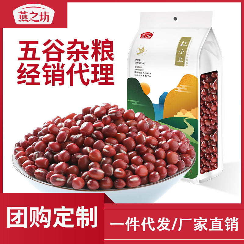 【燕之坊】黑龙江珍珠红小豆批发 赤小豆真空装1kg 蜜豆 红豆厂家