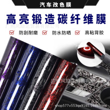跨境热销汽车贴纸锻造碳纤维黑色红色碳纤维乙烯基中控内饰贴膜