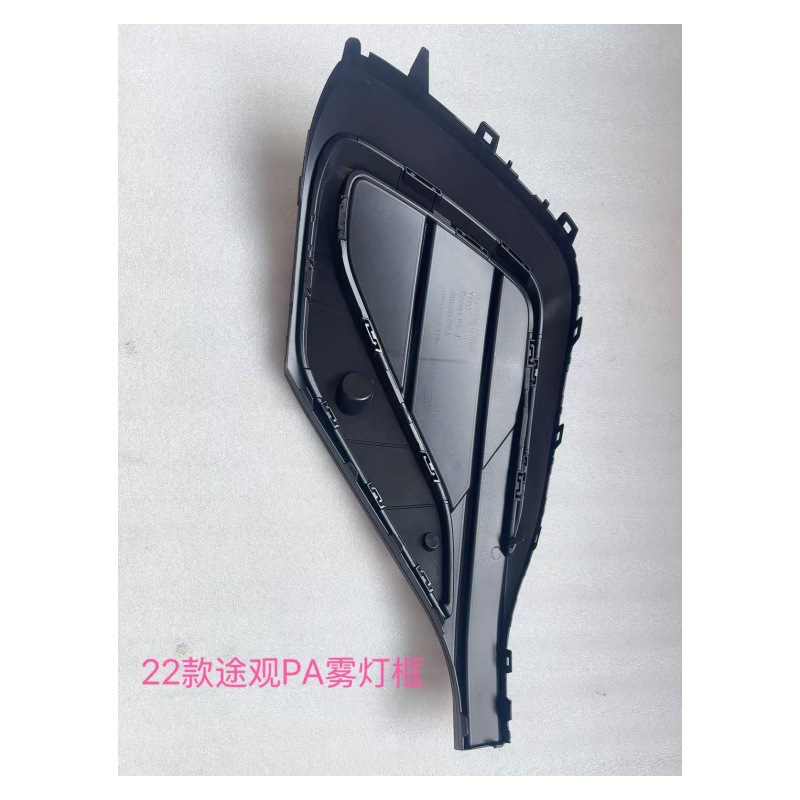 Suitable for 22 Models of Tiguan Pa Fog Light Frame, Front Bumper Fog Light Frame, Low Configuration Without Holes, 22 Models of Tiguan Pa Fog Light Frame Trim Strip