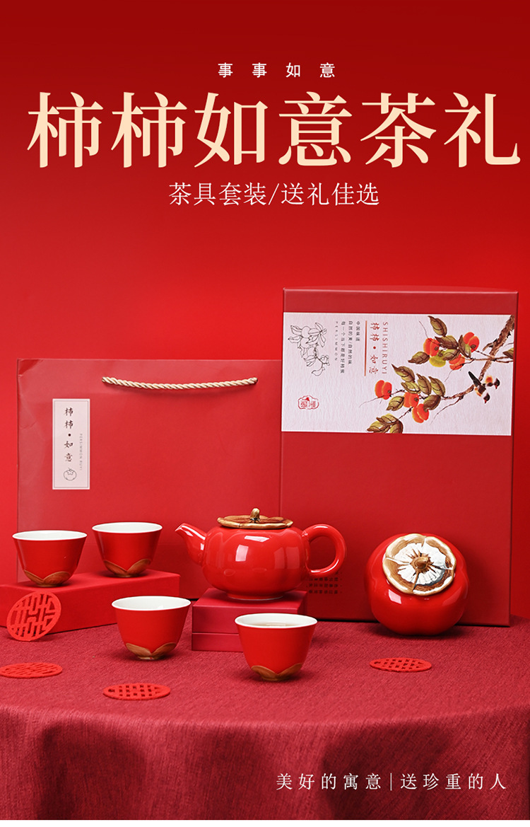 柿柿如意茶禮-拷貝_01