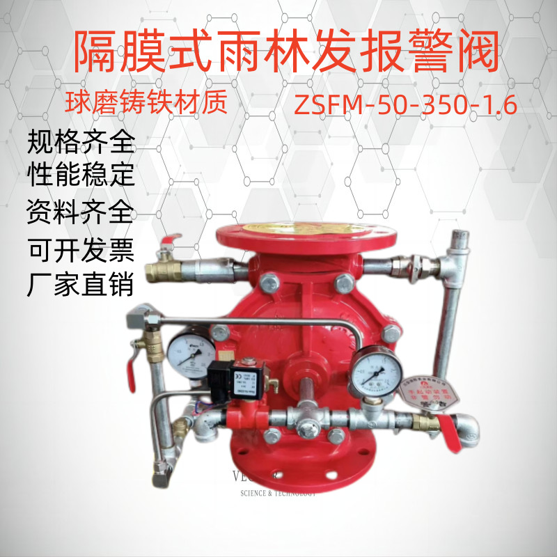 厂家直供ZSFM50-300法兰式隔膜式雨淋阀ZSFM100-200-沟槽式雨淋阀