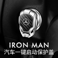 钢铁侠车载一键启动保护盖装饰圈点火按钮贴改装碳纤纹启动盖