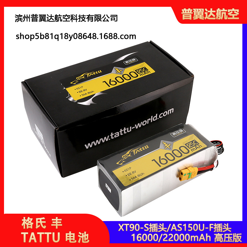 格氏 丰 TATTU 16000mAh 22000mAh 6S 12S植保打药高压无人机电池