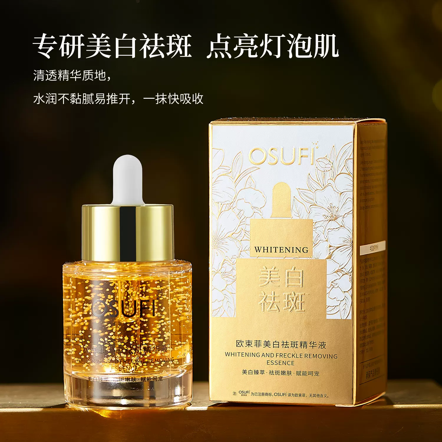欧束菲美白祛斑精华液紧致抗皱脸部护肤精华水保湿滋润面部乳液