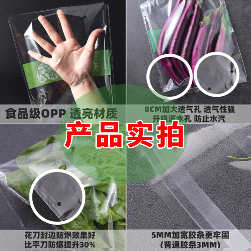 厂家批发价供应opp果蔬梯形袋 气打多透气孔自粘防雾袋 彩印袋