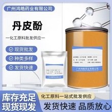 丹皮酚 高含量99% 牡丹酚CAS 552-41-0可出口牡丹皮提取物 包邮