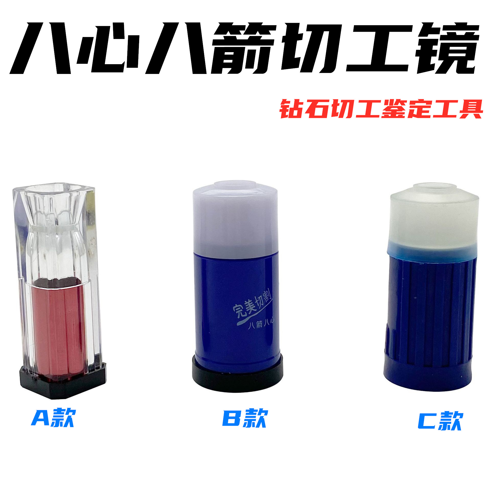 八心八箭切工镜珠宝检验检测钻石鉴定工具 放大钻戒观察仪 切工镜