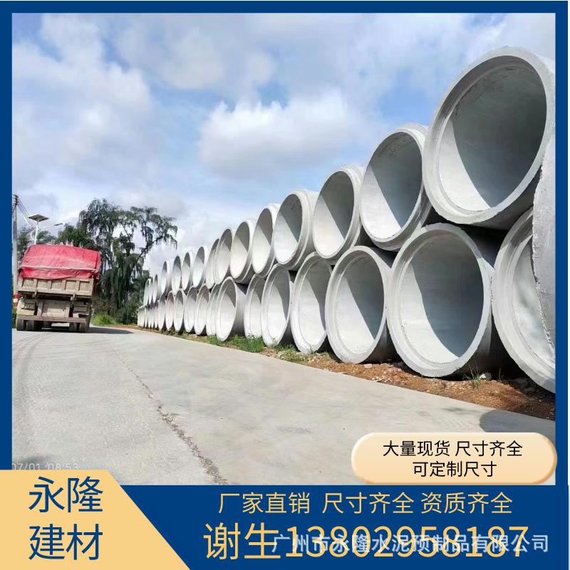 混凝土排水管水泥砼管二级承插管广州佛山预制水泥涵管生产厂家