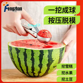 可弹式不锈钢冰淇淋勺便携水果西瓜挖球器商用雪糕哈密瓜挖圆球勺