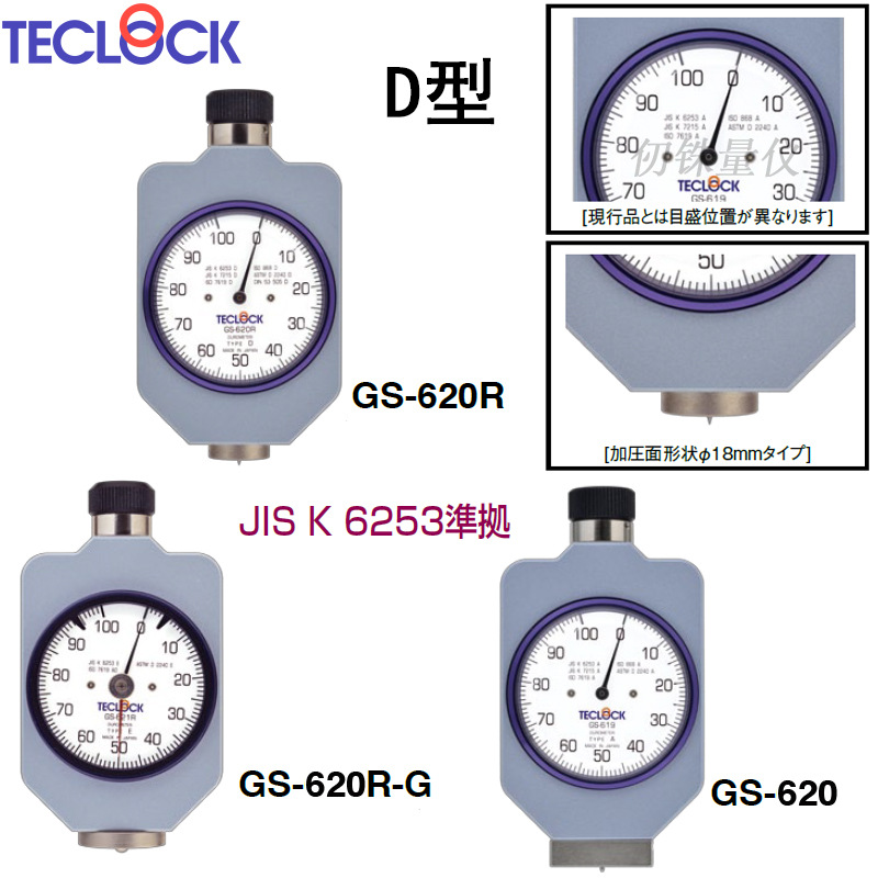 日本JIS K 7215标准GS-620 G GS-620R双针D型硬度计GS-620R-G橡胶