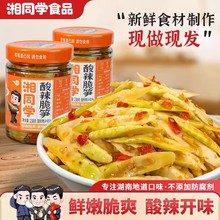 湘同学酸辣脆笋即食下饭酒菜湖南农家特产瓶装即食腌制竹笋辣椒酱