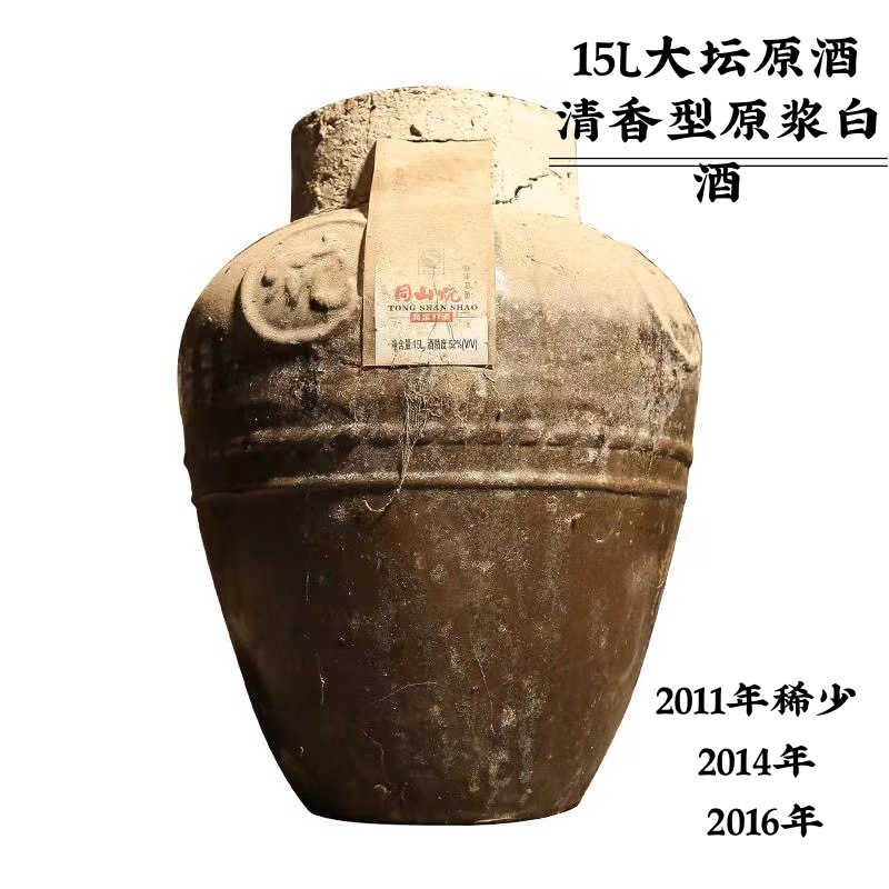 2014诸暨特产恒丰泰52度同山烧陶坛大坛装15L清香型高粱白酒粮食