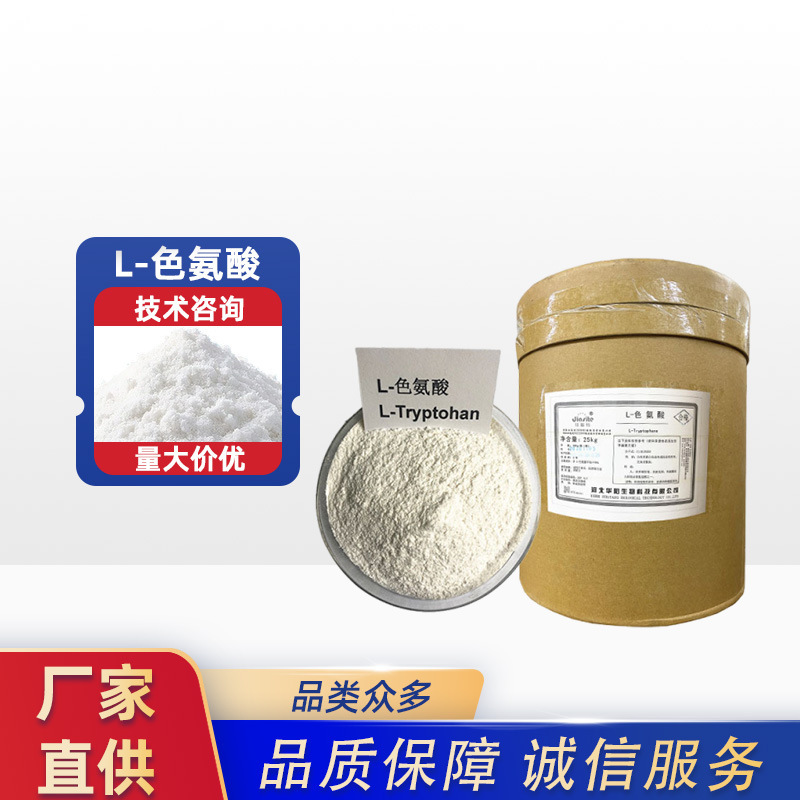 We supply various amino acid powders, with different models to choose from, and provide samples of L-Tryptophan