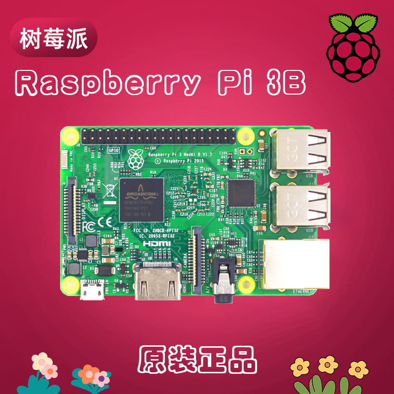 树莓派3代B型 Raspberry Pi 3 Model B 板载wifi和蓝牙E14 UK RS