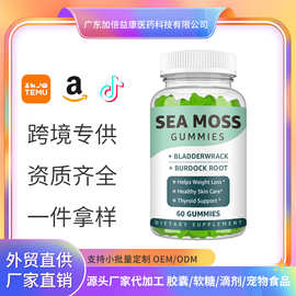 海藻软糖海苔软糖维生素软糖Sea Moss Gummie厂家代加工软糖 定制