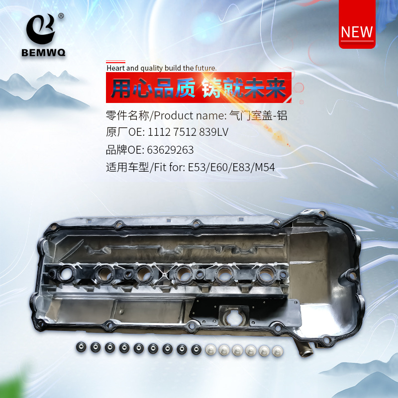 1112 7512 839Lv Valve Cover Modified Aluminum Alloy Suitable for Bmw E60E53E66M54