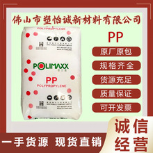 PP 泰国石化 1100NK 注塑级食品级 高刚性瓶盖食品容器原料颗粒