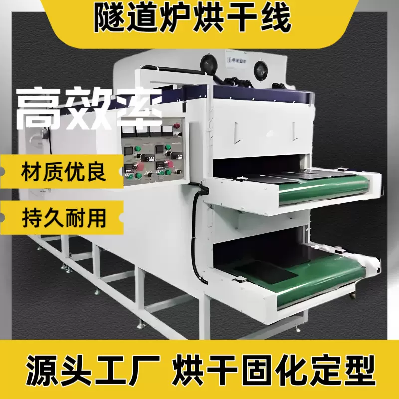 多层高温烘干流水线隧道炉线路板胶水重型五金塑胶隧道炉烘干机