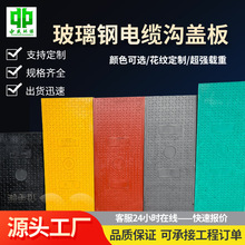 电缆沟盖板树脂复合变电站电力井排水沟盖板扣槽玻璃钢电缆沟盖板