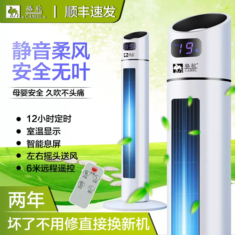 骆驼塔扇 无叶风扇 落地扇 遥控大厦扇 水冷塔扇 小空调扇 电风扇