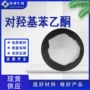 化妆品原料对羟基苯乙酮