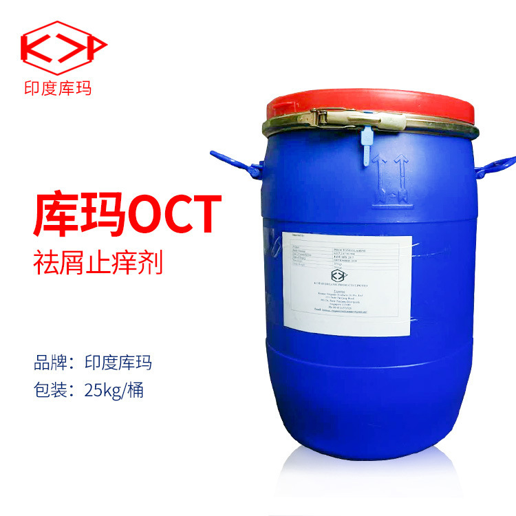 印度库玛吡啶酮乙醇胺盐OCT去屑止痒剂化妆品表面活性剂现货批发