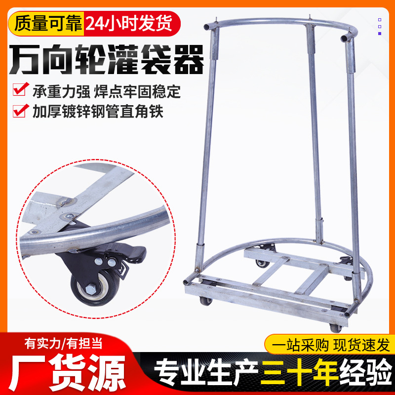 万向轮灌袋器移动装袋器装麦子玉米移动带轮编织袋撑袋器量大可优