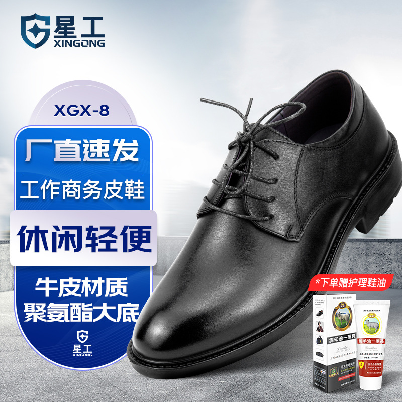 星工休闲鞋电工轻便商务工作鞋劳保鞋男轻便皮鞋6KV物业