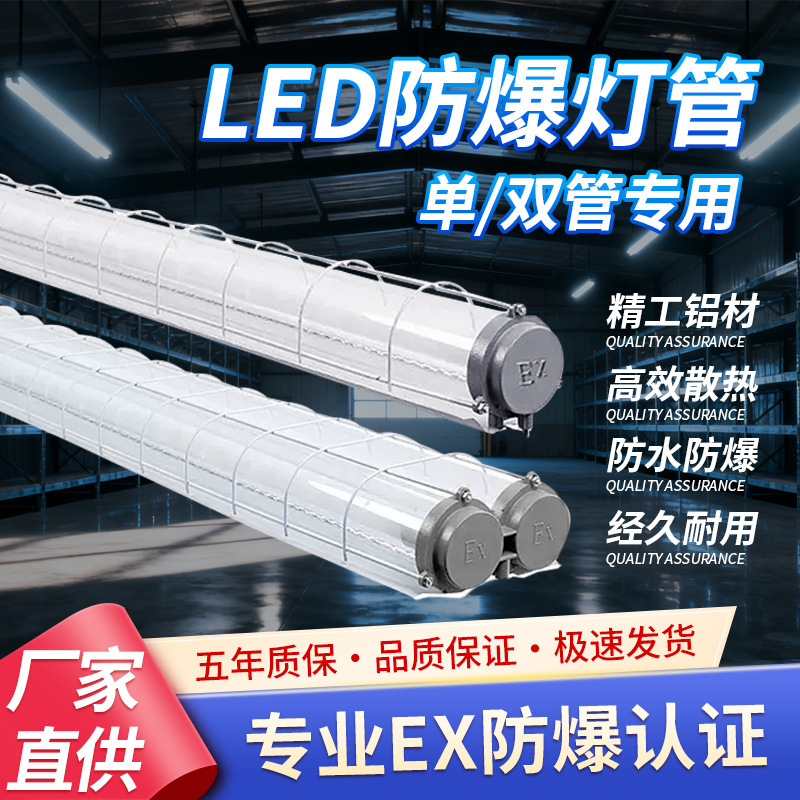 Yaming Led Explosion-Proof Fluorescent Lamp Workshop Warehouse 1.2m Single and Double Tube 2X50W Factory Explosion-Proof Fluorescent Lamp Yaming Led Explosion-Proof Fluorescent Lamp Workshop Warehouse 1.2m Single and Double Tube 2X50W Factory Explosion-Proof Fluorescent Lamp